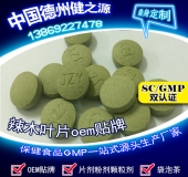 辣木葉片貼牌OEM壓片糖果代加工健之源來料、全包一站式服務(wù)