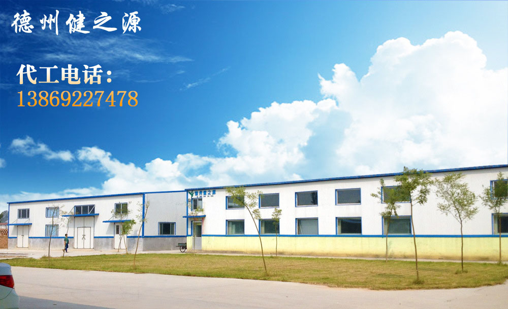 德州健之源的成熟見證著大健康事業(yè)的成就，我們公司的生產(chǎn)能力從每天幾萬片到了現(xiàn)在的5噸，固體飲料、袋泡茶的生產(chǎn)能力到了20萬袋/天。產(chǎn)品囊括男性保健、女性減肥、美容、中老年健康養(yǎng)生、降三高、排毒、調理胃腸道等保健功能。