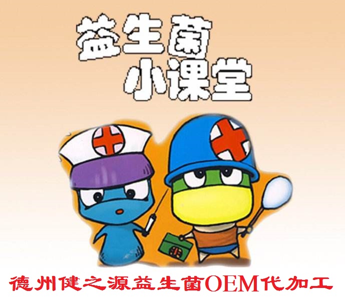 益生菌，忠于職守的人體解放軍