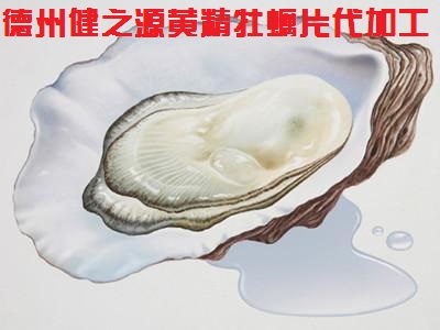 男人的加油站，神賜魔食牡蠣片