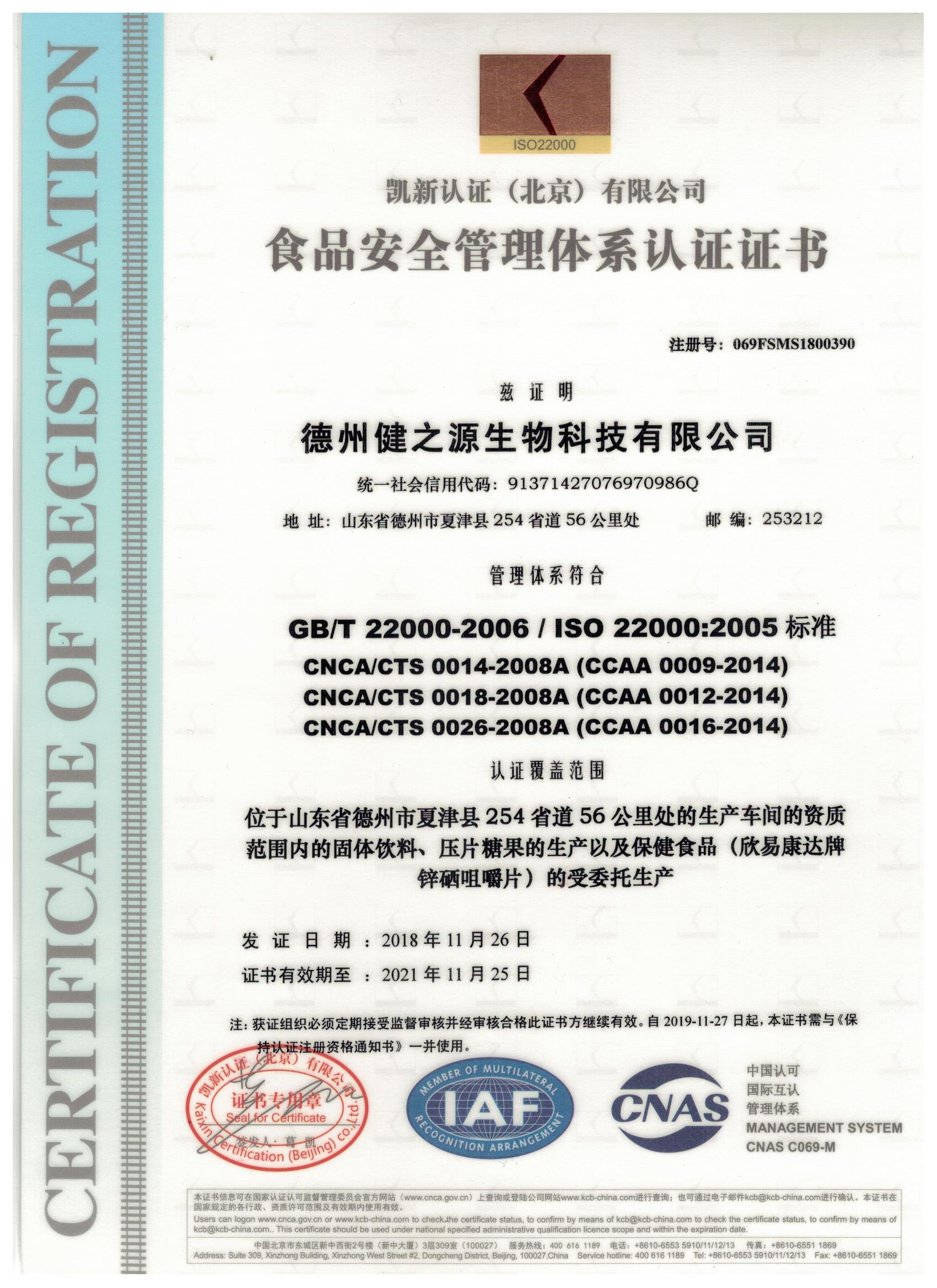 保健品生產(chǎn)廠家良好生產(chǎn)環(huán)境，山東保健品代加工廠家，德州健之源